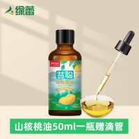 绿蕾 益聪山核桃油50ml 核心为你可热炒瓶装食用油赠宝宝辅食油滴管