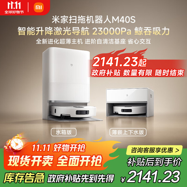 米家 MIJIA M40S 扫拖一体机 水箱版