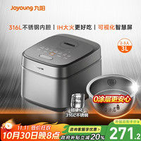 九阳 电饭煲家用0涂层电饭锅316L不锈钢IH电磁加热3L升球形内胆多功能蒸煮焖智能预约
