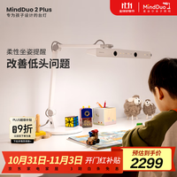明基 BenQ MindDuo 2 Plus 国AA级护眼台灯