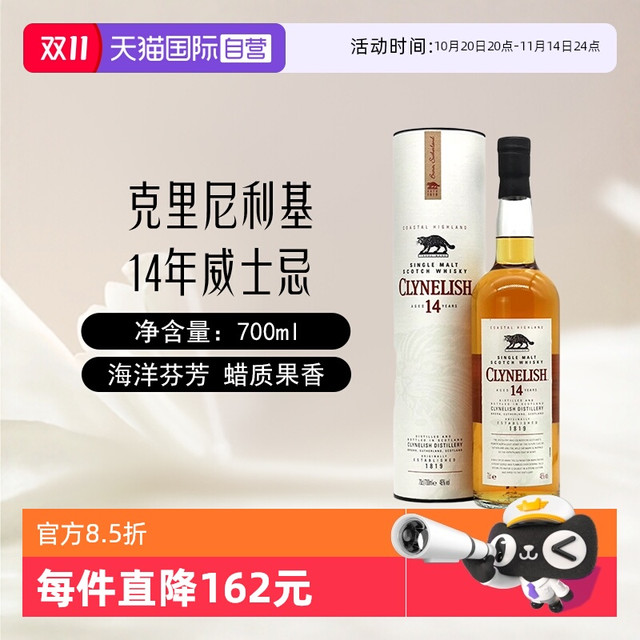 克里尼利基 Clynelish 14年 单一麦芽 苏格兰威士忌 46%vol 700ml