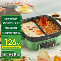 九阳 HG60-G575 电火锅 绿色 双锅款