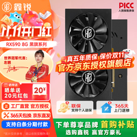 鑫锐 RX580/RX590/RX5700XT/RX6600XT/RX6700XT/RX6900XT 盒装高端三角洲游