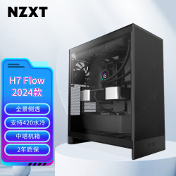恩杰 H7 Flow ATX机箱 半侧透 黑色