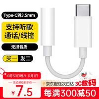 斯泰克 STRKEEP Type-C转3.5mm耳机接口转换器 白色
