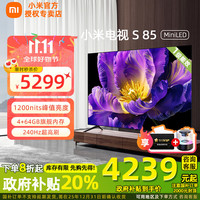 小米 Xiaomi 电视S85 Mini LED 85英寸 640分区 1200nits 小米澎湃OS L85MA-SPL 一级能效  85英寸