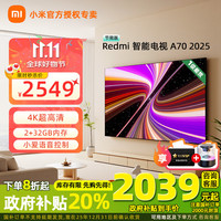 小米 Xiaomi 电视70英寸 REDMI 智能电视 A70 2025节能款 144Hz高刷 2GB+32GB 一级能效 L70RB-RAE 70英寸
