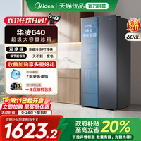 华凌 美的华凌640对开双开门冰箱家用大容量超薄风冷无霜变频一级