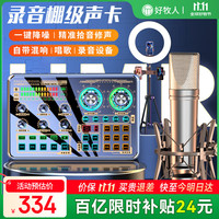 移动端、京东百亿补贴：好牧人 声卡直播设备全套装声卡唱歌唱歌麦克风话筒k歌主播专业配录音电容麦手机电脑外置变声器