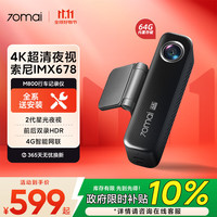70迈 行车记录仪M800 4K超高清