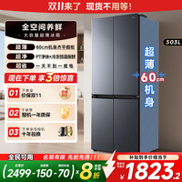 华凌 60cm超薄十字双开门对开多门四门冰箱大容量囤货净味一级能效风冷无霜20%HR-525WSP