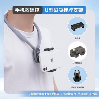  TELESIN 第一人称视角拍摄 手机挂脖支架+蓝牙遥控器