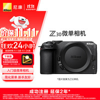 尼康 Z 30 Z30 微单套机 无反相机 半画幅 镜头 DX 16