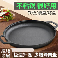 威尔基铸铁烤盘户外家用烤肉锅卡式炉铁板烧铁盘烧烤盘平底锅电磁炉锅具 30cm加厚烤盘
