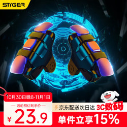 斯泰克 手机手游键盘四指射击辅助按键