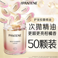 PANTENE 潘婷 显色提亮胶囊精油 55粒