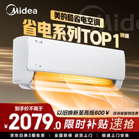 移动端、京东百亿补贴：美的 酷省电系列 KFR-35GW/N8KS1-1 新一级能效 壁挂式空调 1.5匹