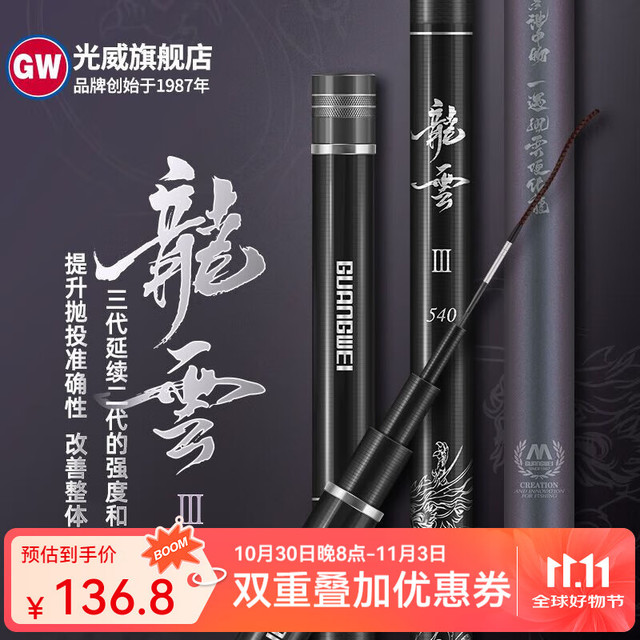 光威 鱼竿龙云超硬台钓竿 碳素鱼竿超硬鱼杆28调鲤鱼黑坑 3.6m 龙云三代