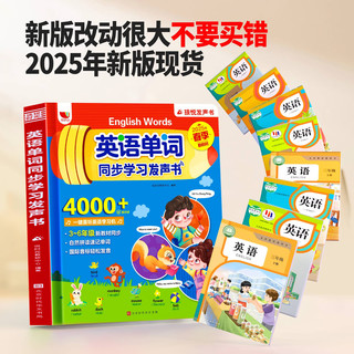 孩悦星空英语单词自然拼读发声书3-6年级点读发声书学习机儿童益智玩具