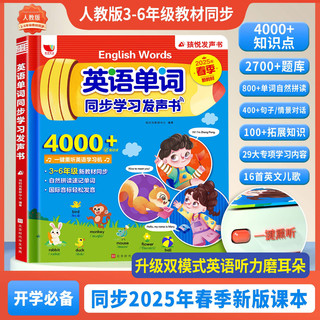 孩悦星空英语单词自然拼读发声书3-6年级点读发声书学习机儿童益智玩具
