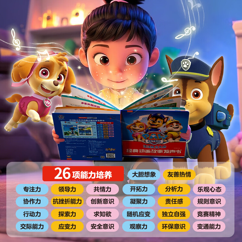 孩悦星空经典动画故事发声书宝宝早教益智儿童玩具男女孩礼物 汪汪队发声书+早教大全发声书