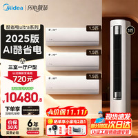 美的 空调套装 一套购齐 新一级能效 变频冷暖 家用节能省电 卧室挂机+客厅立式柜机