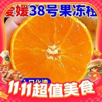 百亿补贴、今日必买：夏小农业 四川 爱媛38号果冻橙 80-85mm 5斤