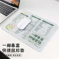 镭拓 H1+ 办公快捷键鼠标垫电脑WPS常用快捷键桌垫小号 一椰暴富