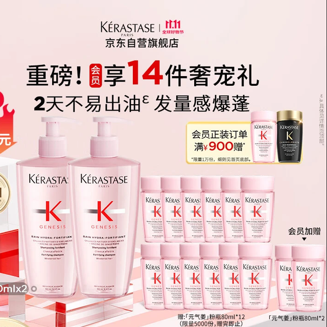 KÉRASTASE 卡诗 元气姜粉瓶生姜洗发水套装500ml*2