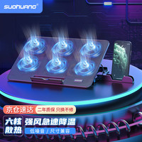 索皇 s6 笔记本散热器