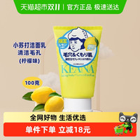 石泽研究所 毛孔抚子小苏打泡清洁黑头洁面乳洗脸柠檬味学生