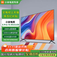 小米 Xiaomi S Pro 2025系列  液晶电视