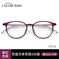 镜音 COLORE.IN 品牌高档正品老花镜女中老年防蓝光年轻时尚超轻高清老人老光眼镜