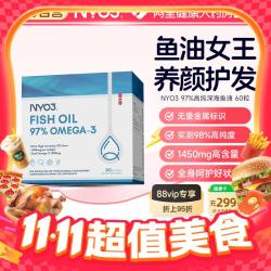 NY-O3 挪威深海鱼油97%高浓度 60粒
