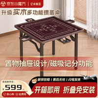 铭汇通 实木掼蛋专用桌折叠桌椅高端手搓麻将桌简易记分棋牌比赛家用桌子 黑胡桃色-单桌 88 75cm