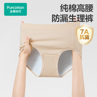 全棉时代女士内裤7A抗菌卫生巾透气防侧漏40支细绒棉高腰生理期女式内裤