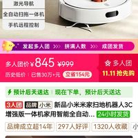 小米 Xiaomi 新品小米米家扫地机器人3C增强版一体机家用智能全自动吸力大容量