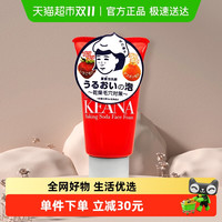 石泽研究所 小苏打学生洁面乳洗面奶