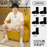 亲相见袜子男士纯棉防臭中筒袜秋季全棉运动吸汗7A抗菌男款高筒袜