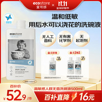 ecostore 宜可诚 无香洗碗液 500ml
