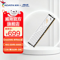 威刚 32GB(16GBX2)套装 DDR5 6000 TUF联名 台式机内存条 海力士M-die颗粒