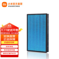 米家 MIJIA 家用空气净化器MAX滤芯 有效除甲醛PM2.5烟粉尘毛发等污染颗粒物滤网 2件装