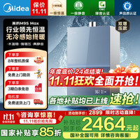 美的 燃气热水器天然气 恒温静音 安睡 无冷感M9SMax