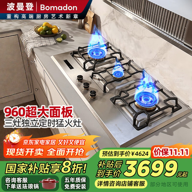 波曼登 Bomadon 三定时三眼燃气灶5.2KW猛火灶不锈钢大面板灶具台式家用嵌入式天然气JZT-B886A