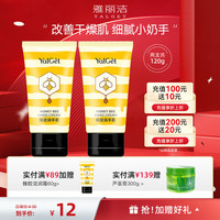 雅丽洁 Yalget 蜂胶护手霜60g 2支