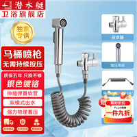 潜水艇 马桶喷水枪伴侣一进二出厕所冲洗增压喷枪妇洗器高压冲水枪京 喷枪 弹簧管