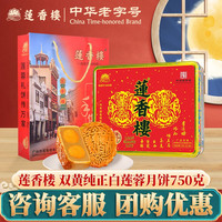 莲香楼 广式月饼 双黄纯真白莲蓉口味 750g