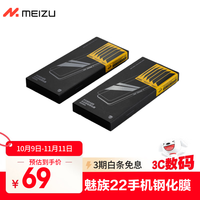 魅族 MEIZU PANDAER 无尘秒贴手机钢化膜 适用于魅族 22 白边版 AF疏油涂层
