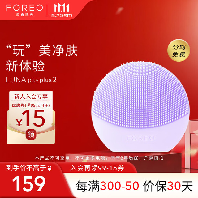 FOREO 斐珞尔 LUNA play plus2 洁面仪 浪漫粉紫