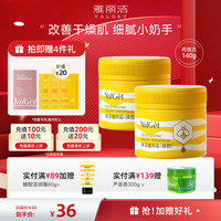 雅丽洁 Yalget 蜂胶滋润霜70g *2